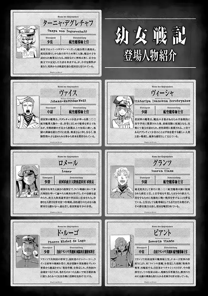 Youjo Senki Chapter 61 image 06_optimized_optimized_optimized